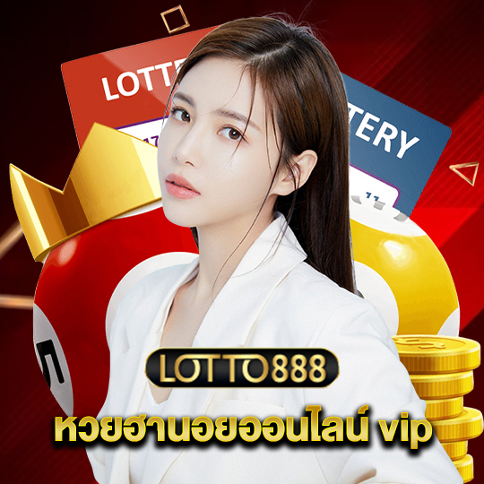 lotto888 หวยฮานอยออนไลน์ vip