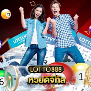 lotto888 หวยดิจิทัล