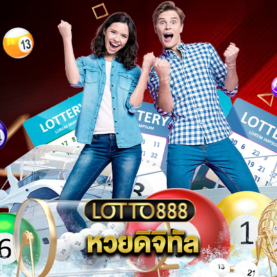 lotto888 หวยดิจิทัล