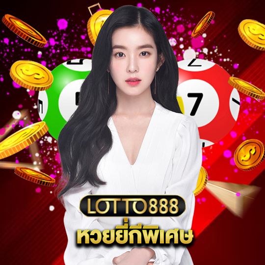 lotto888 หวยยี่กีพิเศษ